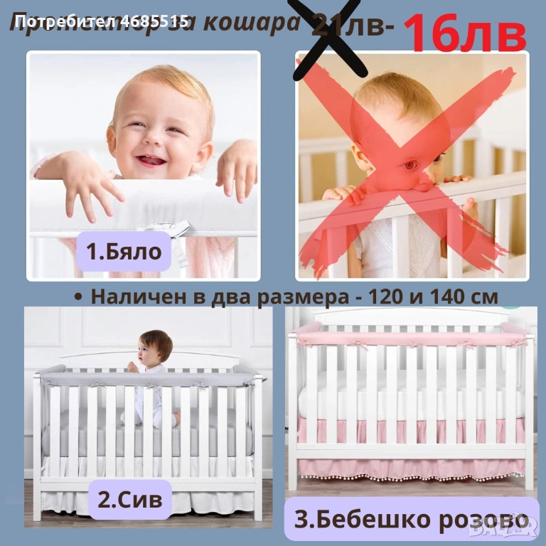 Протектор за бебешка кошара , снимка 1