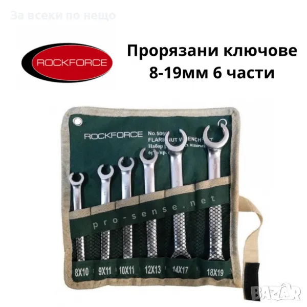Комплект срязани ключове 6 части RockForce, снимка 1