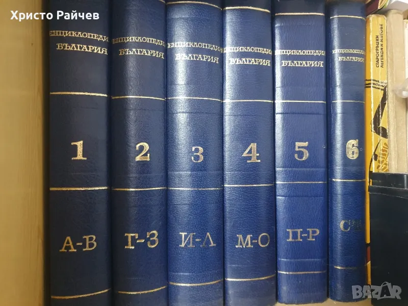 Енциклопедия България , снимка 1