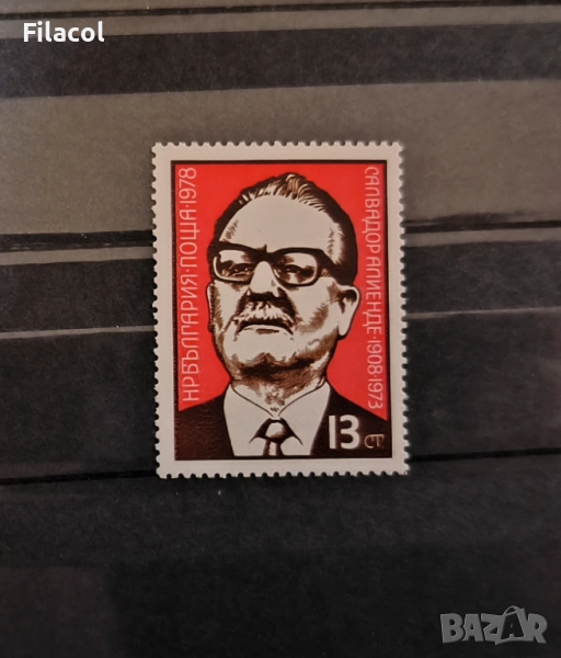 България 1978  Салвадор Алиенде, снимка 1