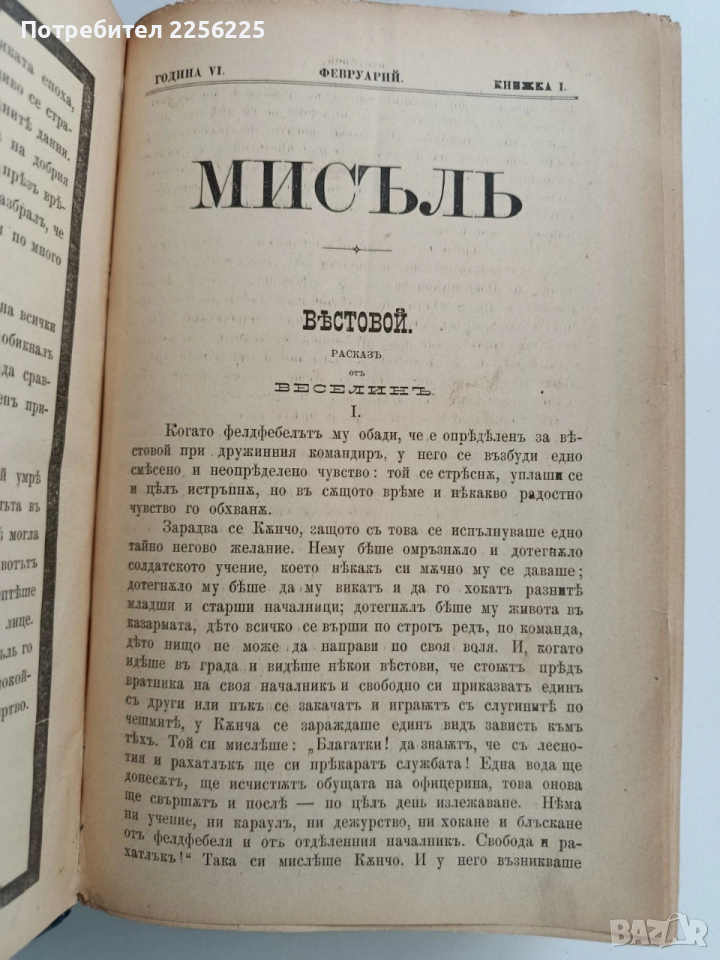Списание Мисъль 1896г ( 1 - 10 ), снимка 1