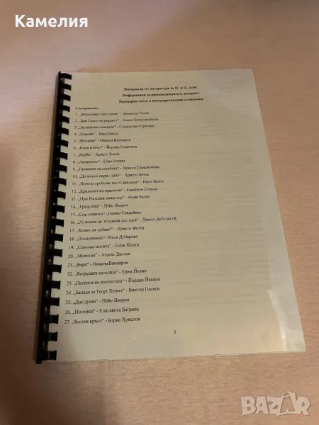 Материали по български език и литература за 11 и 12 клас, снимка 1