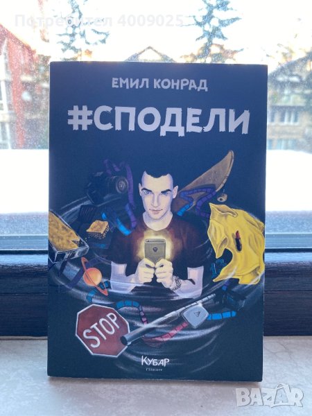 Книга за тийнейджъри и възрастни , снимка 1