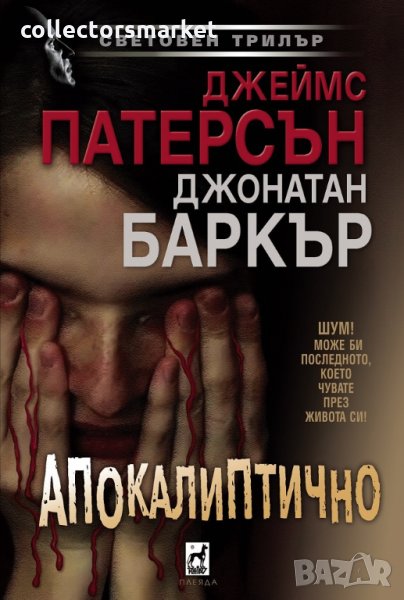 Апокалиптично, снимка 1