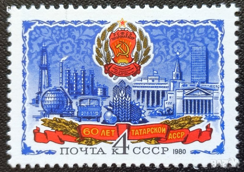 СССР, 1980 г. - самостоятелна чиста марка, юбилей, 1*38, снимка 1