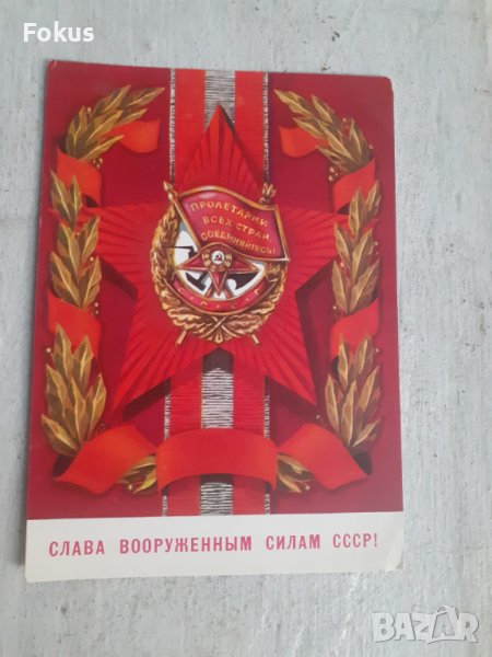 Стара съветска руска пощенска картичка, снимка 1