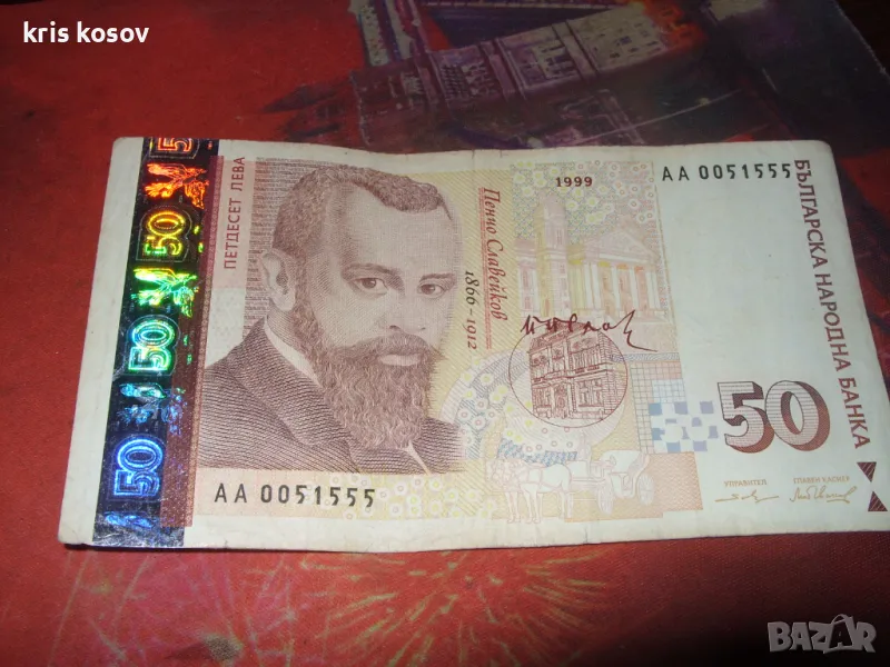 БЪЛГАРИЯ 1999 г/ 50 Лeва серия АА0051555, снимка 1