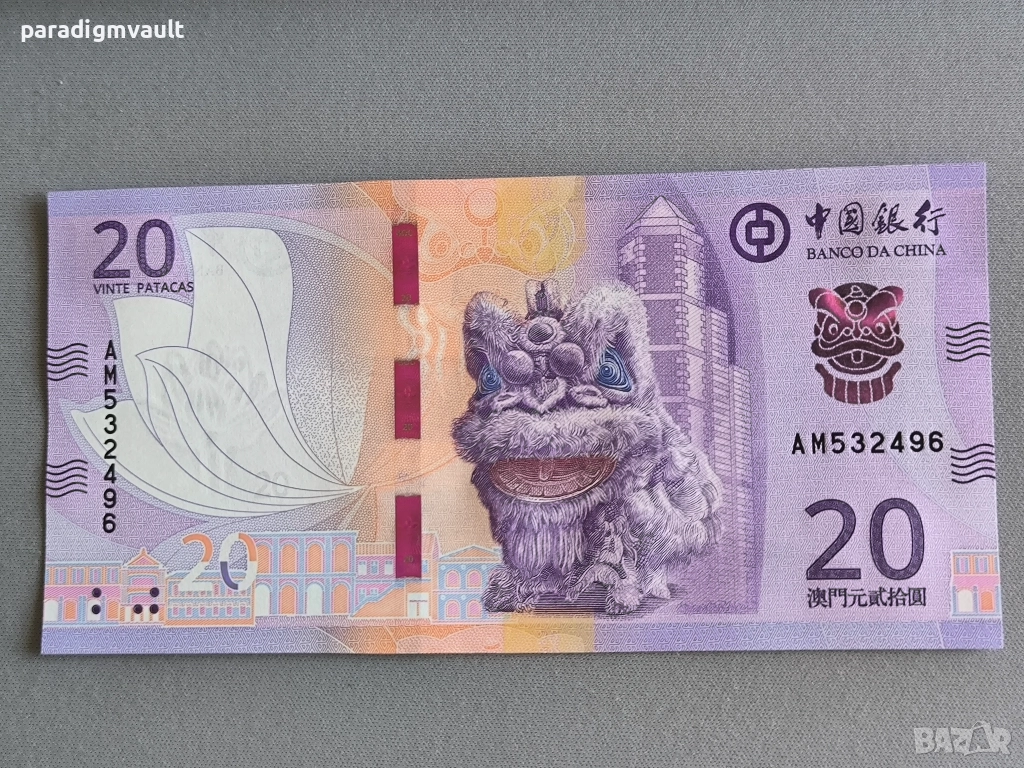 Банкнота - Макао - 20 патака (BOC) UNC | 2024г., снимка 1