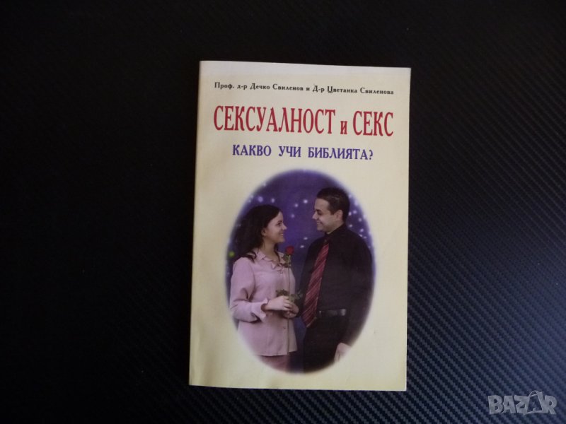Сексуалност и секс, Сексуално възпитание потентност, снимка 1