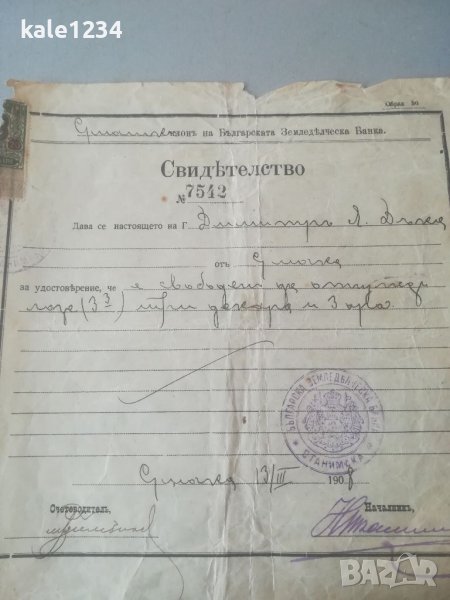 Стар документ. 1908г. Българска земеделска банка. Станимъка. Свидетелство , снимка 1