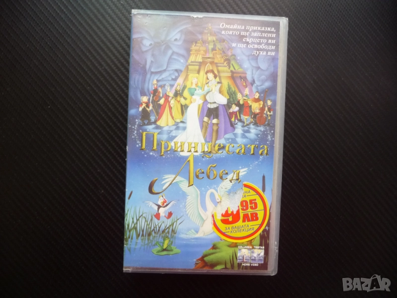 Принцесата Лебед VHS филм вълшебна музикална приказка вълнуваща прелестна анимационен детски, снимка 1