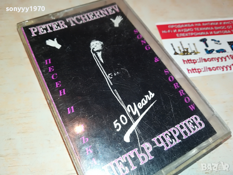 ПЕТЪР ЧЕРНЕВ-ПЕСЕН И МЪКА 0304221758, снимка 1