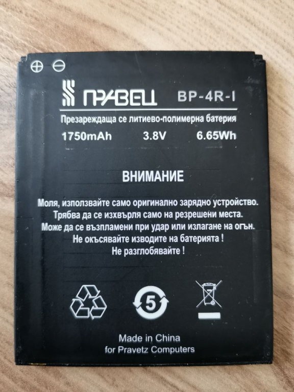 Батерия за Правец 4++ в Оригинални батерии в гр. Плевен - ID36319894 —  Bazar.bg