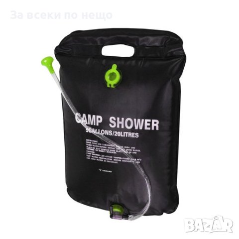 Туристическа душ чанта 20л / Къмпинг душ 