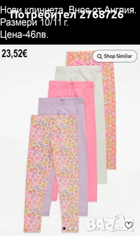 Нови клинчета, внос от Англия