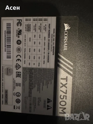 Захранване 750W Corsair TX750M - CP-9020131-EU, снимка 3 - За дома - 36402779