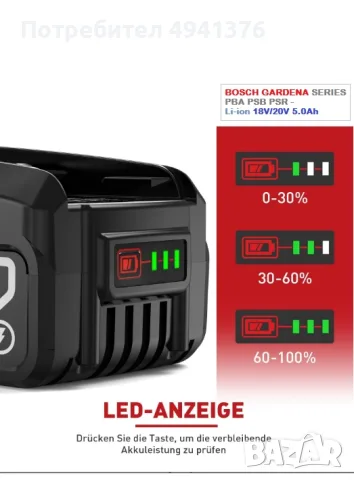 КОМПЛЕКТ ОТ 2бр. БАТЕРИИ 18V 5.0Ah BOSCH LI-ION PBA PSB PSR GARDENA , снимка 3 - Други инструменти - 56076513