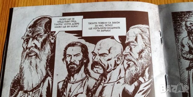 Заветът на кан Кубрат – комикс, снимка 4 - Детски книжки - 35909947