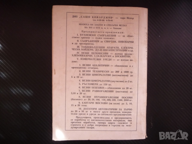 Театър 6/61 Актьорското изкуство Стефан Гецов Иван Шишман малките колективи радиотеатър полицейските, снимка 5 - Списания и комикси - 52176119