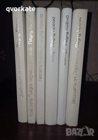 Вещицата от Портобело-Паулу Коелю