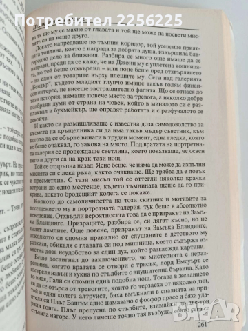 Замъкът Бландингс, снимка 5 - Художествена литература - 52181556