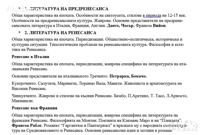 Лекции по Западноевропейска литература (ЗЕЛ) - Българска филология ПУ, снимка 1