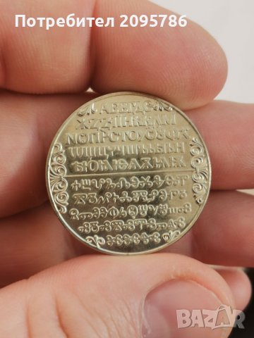 Юбилейна монета Щ18, снимка 6 - Нумизматика и бонистика - 39548721