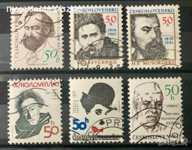 2330. Чехословакия 1989 = “ Исторически личности. Годишнини.”