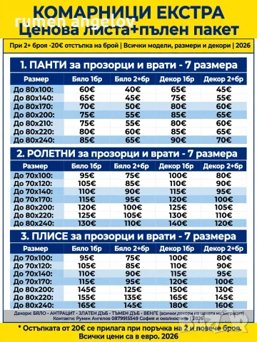 Комарници Екстра калкулатор https://komarniciextra.netlify.app/