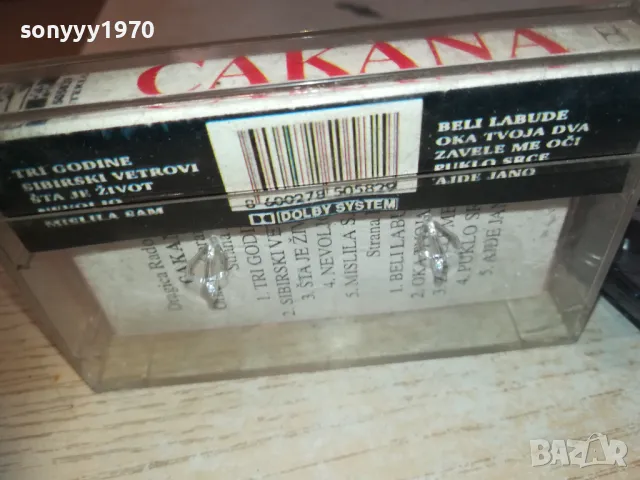CAKANA-TAPE 2210241855, снимка 9 - Аудио касети - 47680744