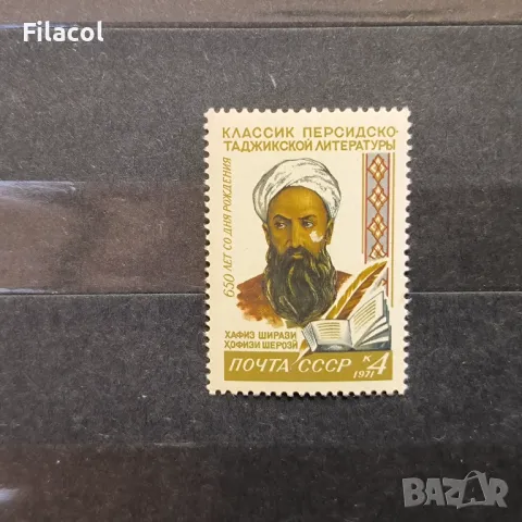 СССР Личности Ширази 1971 г.