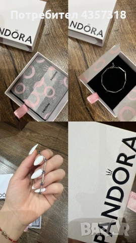 Пандора - гривна 
