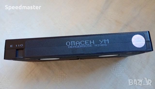 VHS Опасен ум, снимка 2 - Други жанрове - 53669766
