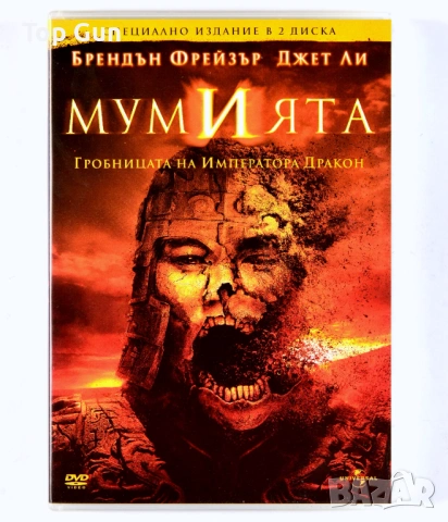 ДВД Мумията: Гробницата на императора Дракон DVD