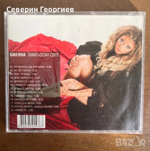 Биляна - Омагьосан Свят, снимка 3 - CD дискове - 52858188