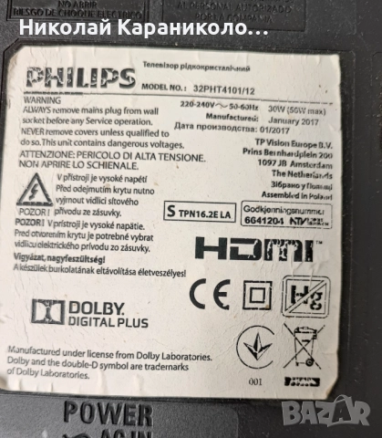 Продавам Main-715G9249-M0F-000-004Y,крачета от тв PHILIPS 32PHT4101/12, снимка 2 - Телевизори - 51473767