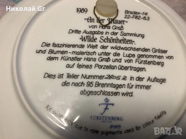 Стенна чиния производство Германия  колекционерски  отличен състояние художник Ганс Грасс 1989 годин, снимка 4 - Колекции - 53829597