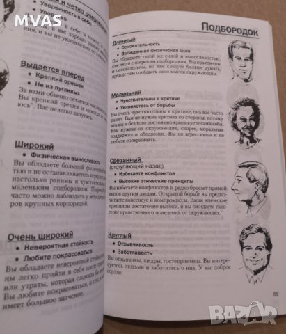 Искусство чтения по лицу Енциклопедия по физиогномика, снимка 3 - Енциклопедии, справочници - 35854781