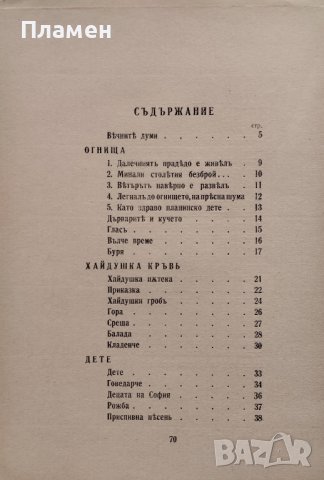 Човешка песень Младенъ Исаевъ /автограф/, снимка 4 - Антикварни и старинни предмети - 44161178