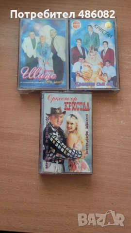 Лот касети Тони Дачева и Кристал