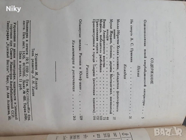 М.Ф.Ахундов- луксозно издание , снимка 7 - Художествена литература - 50634326
