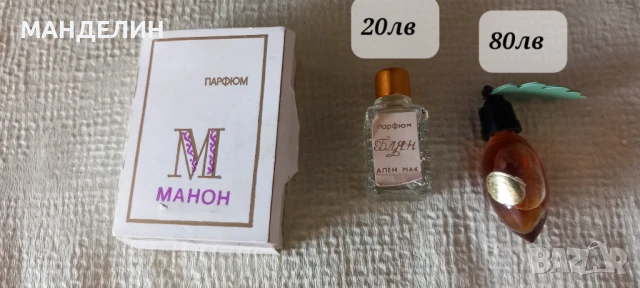 Винтидж парфюми и козметика от 70те, снимка 11 - Антикварни и старинни предмети - 50097034