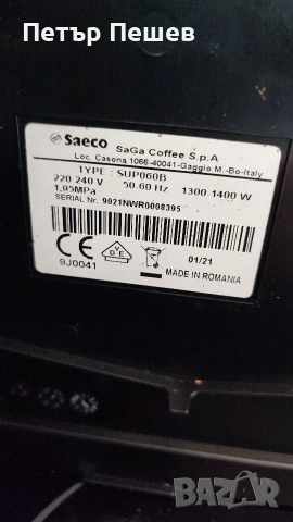 Кафеавтомат Saeco Royal SUP060B , снимка 16 - Кафемашини - 53119524