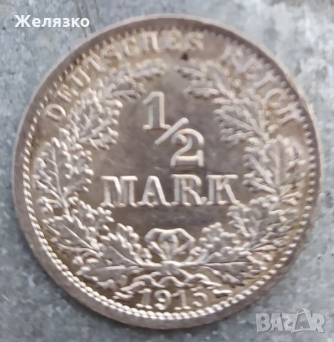 Сребърна монета ½ марка 1915 г. Германия