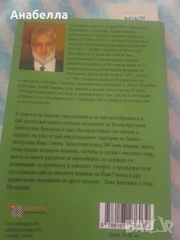 нова Гвинея Петър Берон , снимка 2 - Художествена литература - 49023077