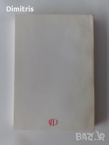 Книги Вера Мутафчиева, снимка 4 - Художествена литература - 46760813