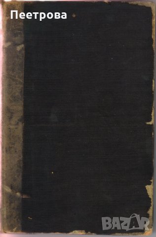 Изключително рядка книга „Граматика на старобългарски език по всичкото му развитие”-1884 год., снимка 5 - Българска литература - 35708648