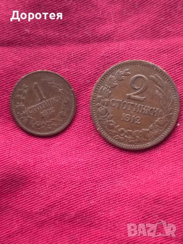 Монети 1912 г., снимка 1