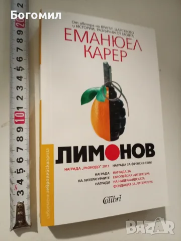 Лимонов Еманюел Карер