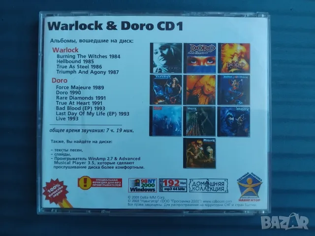 Warlock & Doro - 11 албума в 1 матричен диск музика, снимка 2 - CD дискове - 56350801